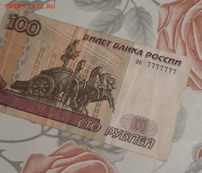 100 рублей семь семерок - IMG_20220116_002301