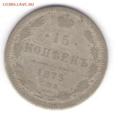 4 монеты 1871-1873 до 18.01.22, 23:00 - #662