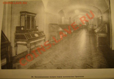 Мюнцкабинет - P1090456.JPG