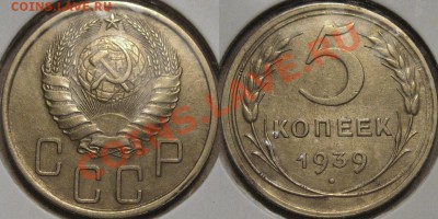 5 коп. 1939 , звезда разрезная, Ф-40 до 10.11.2011 22-00 ФВ. - 5к39