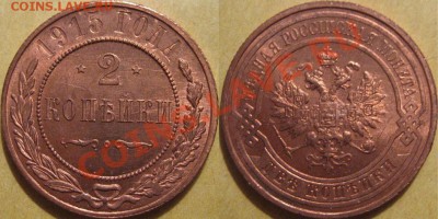 Куплю 2 копейки 1915 года, состояние UNC!!! - 2k15