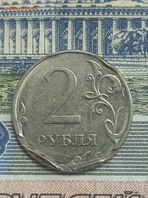 2 рубля 2013 ммд (заводской брак) - IMG_20220116_141055