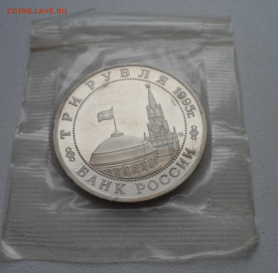 3 рубля 1995 Освобождение Европы Будапешт до 19.01 - SAM_2513.JPG