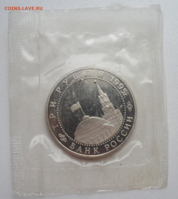 3р 1995г Капитуляция Германии, пруф запайка до 19.01 - SAM_2519.JPG