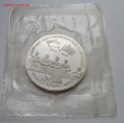 3р 1995г Капитуляция Германии, пруф запайка до 19.01 - SAM_2518.JPG