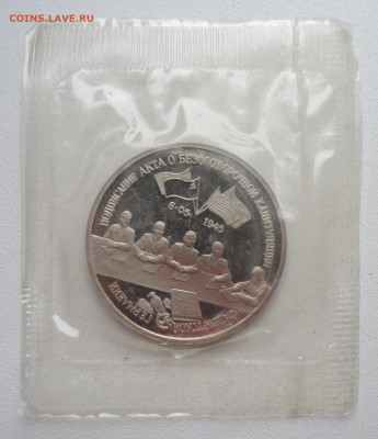 3р 1995г Капитуляция Германии, пруф запайка до 19.01 - SAM_2517.JPG