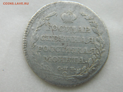 Полуполтинник 1804 г СПБ ФГ  до 21.01.22 мск 22-00 - DSCN3712.JPG