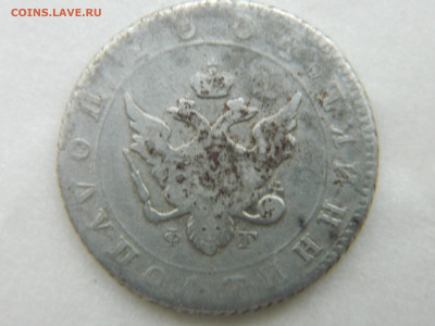 Полуполтинник 1804 г СПБ ФГ  до 21.01.22 мск 22-00 - DSCN3713.JPG