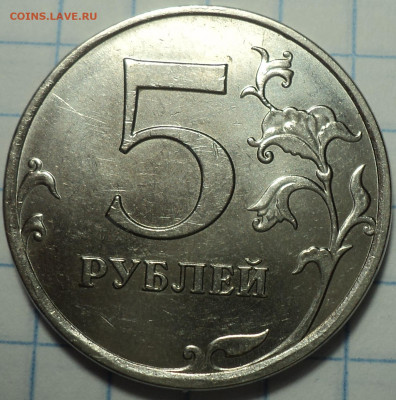 5 руб 2017 ммд шт 5.312 - 2-я, 3-я , 4-я шт . пара  до 20 01 - DSC03601.JPG