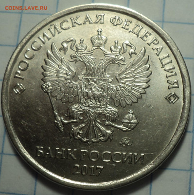 5 руб 2017 ммд шт 5.312 - 2-я, 3-я , 4-я шт . пара  до 20 01 - DSC03599.JPG
