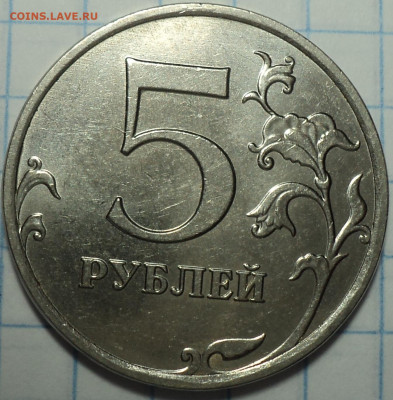 5 руб 2017 ммд шт 5.312 - 2-я, 3-я , 4-я шт . пара  до 20 01 - DSC03586.JPG