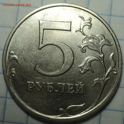 5 руб 2017 ммд шт 5.312 - 2-я, 3-я , 4-я шт . пара  до 20 01 - DSC03574.JPG