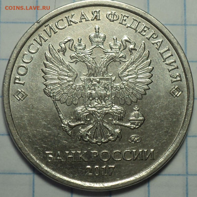 5 руб 2017 ммд шт 5.312 - 2-я, 3-я , 4-я шт . пара  до 20 01 - DSC03561.JPG