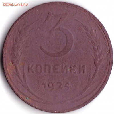 3 коп 1924г. до 22.01.22. 22-00 Мск - 3 коп 1924г.