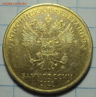 10 руб 2020 ммд шт А2  до 20 01 - DSC02302.JPG