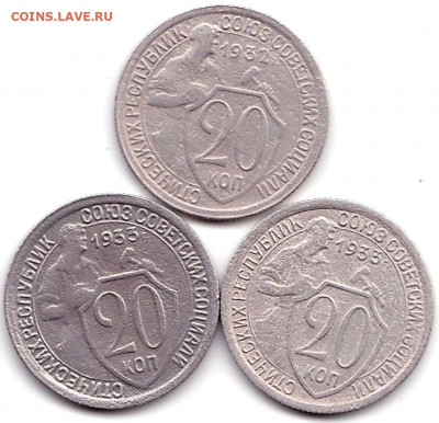 20 коп 1932г. и 1933г. - 3шт до 22.01.22. 22-00 Мск - 20 коп 1932г. и 1933г. - 3шт