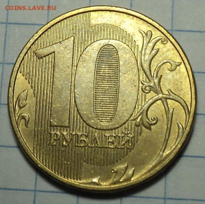 10 руб 2020 ммд шт А2  до 20 01 - DSC02314.JPG