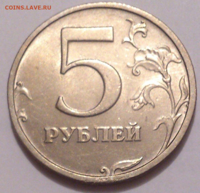 5 рублей 2003 года, в блеске. До 23.01.22 - 250161899.5