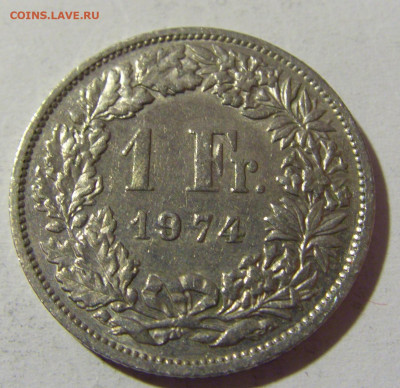 1 франк 1974 Швейцария №1 22.01.2022 22:00 МСК - CIMG0444.JPG