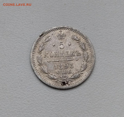 5 КОПЕЕК 1893 г ОКОНЧАНИЕ 21.01.2022 В 22.00 МСВ - Mxf6FhFHPYI
