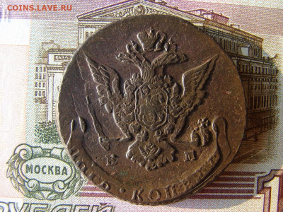 5 копеек 1770 ЕМ. До 20.01.2022 - 2 - копия.JPG