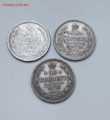 20 копеек 1872,76,91 года окончание 21.01.22 в 22.00мсв - PjIZxxvp858