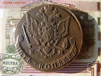 5 копеек 1779 ЕМ. До 20.01.2022 - 2 - копия.JPG
