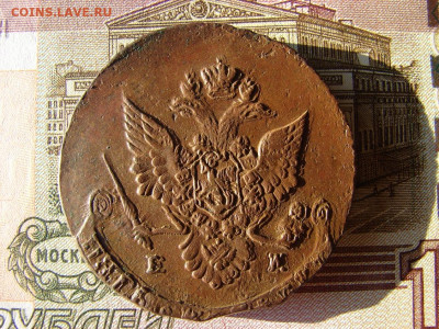 5 копеек 1783 ЕМ. До 20.01.2022 - 2 - копия.JPG