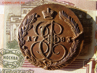 5 копеек 1783 ЕМ. До 20.01.2022 - 1 - копия.JPG