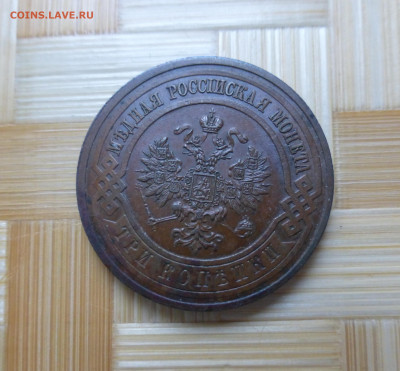 3 копейки 1913 г. Короткий. - P1060227.JPG
