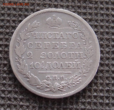Полтина 1825 СПБ ПД до 20,01 в 22.00 - P1094579.JPG