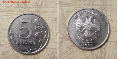 5 рублей 2009 ммд. магнит. Реверс шт. 5,5? - IMG-20220116-WA0017