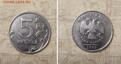 5 рублей 2009 ммд. магнит. Реверс шт. 5,5? - IMG-20220116-WA0016