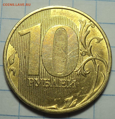 10 руб 2020 ммд шт А2  до 20 01 - DSC02306.JPG