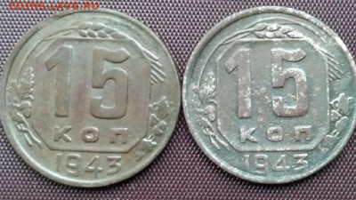 15 копеек 1943 год непонятный реверс Г - d_rI84JsIn0  15  4 34