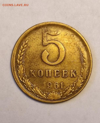 5 копеек 1961 смещение - 61