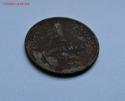 1 копейка 1924 г. до 22.01.22 г. 22:00 - IMG_2956.JPG
