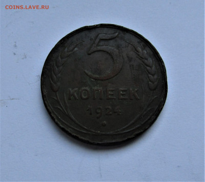 5 копеек 1924 г. СССР до 22.01.22 г. 22:00 - IMG_2962.JPG