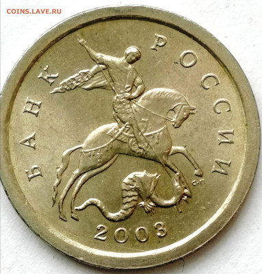 Гравировки поводьев на 1копейках 2003 сп. - IMG_20220116_162237
