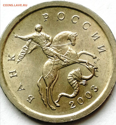 Гравировки поводьев на 1копейках 2003 сп. - IMG_20220116_162144