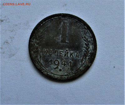 1 копейка 1941 г. СССР до 22.01.22 г. 22:00 - IMG_2970.JPG