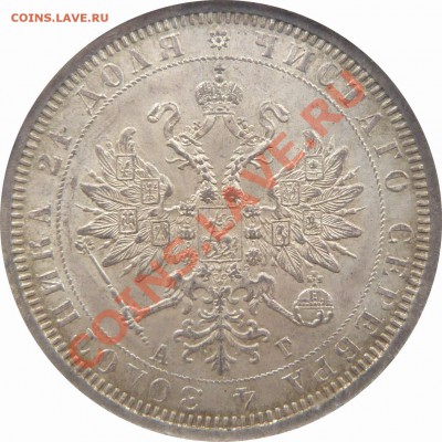 Коллекционные монеты форумчан (рубли и полтины) - 1 R. 1885 MS-63 (2).JPG