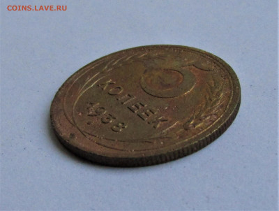 5 копеек 1938г. СССР до 22.01.22 г. 22:00 - IMG_2887.JPG