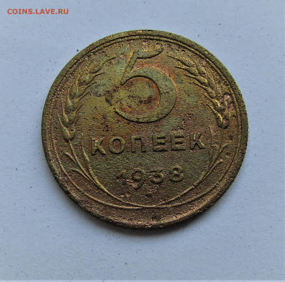5 копеек 1938г. СССР до 22.01.22 г. 22:00 - IMG_2885.JPG