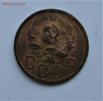 5 копеек 1935 г. СССР до 22.01.22 г. 22:00 - IMG_2895.JPG