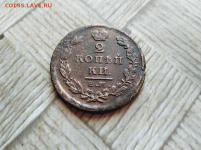 2 копейки 1826 ЕМ ИК до 19.01.2022 - 1826 (13) - копия