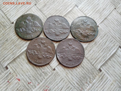 2 копейки 1838 СМ, 5 штук до 19.01.2022 - 5мас (4) - копия