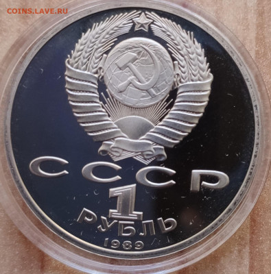 1 рубль СССР 1989 Лермонтов ПРУФ разн до 22.01.22 22-00 - IMG_20210905_134108