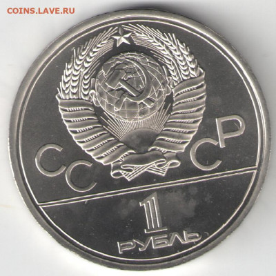 1 рубль СССР 1980 Долгорукий аверс 2 АЦ(у) до 22.01.22 22-00 - Долгорукий2 аверс 2_аверс