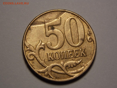 50 коп. 2014 г. - DSCN0056.JPG